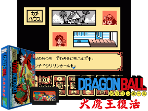 Dragon Ball - Dai Maou Fukkatsu (J) Cover